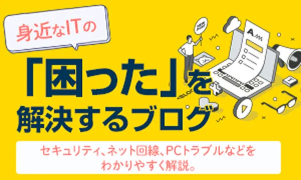 困ったを解決するblog