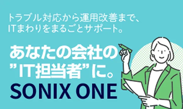 あなたの会社のIT担当に