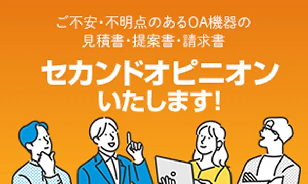 セカンドオピニオンいたします